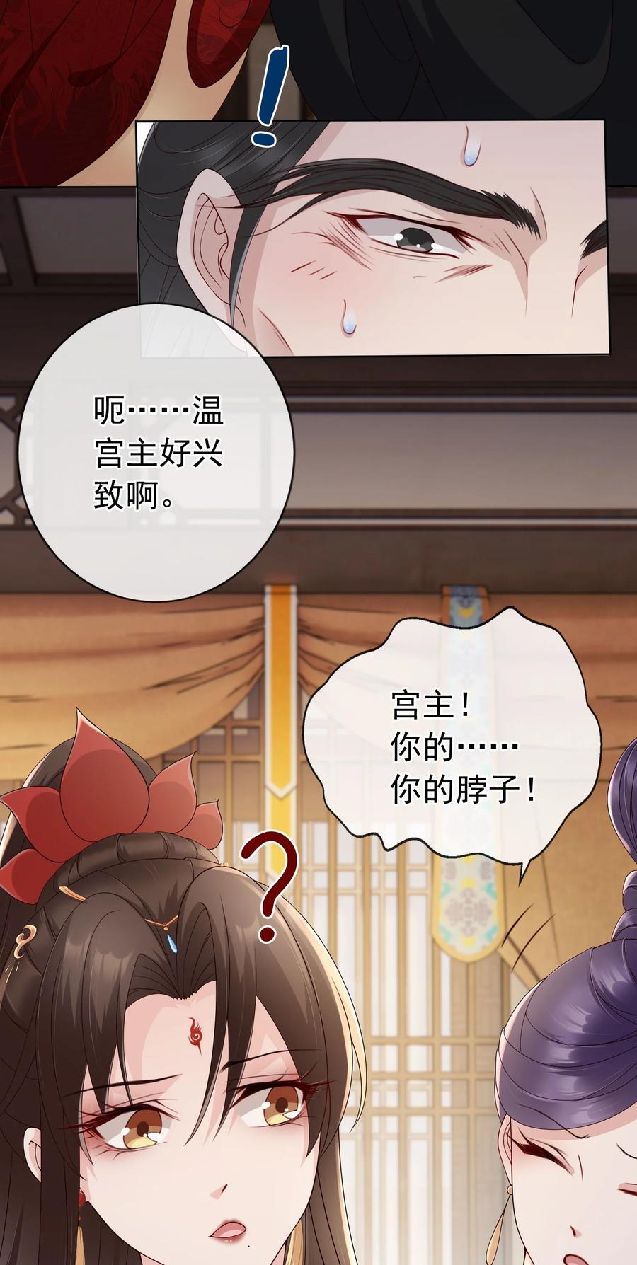 《我成了修真界第一黑月光》028 妻主的体香 第34页