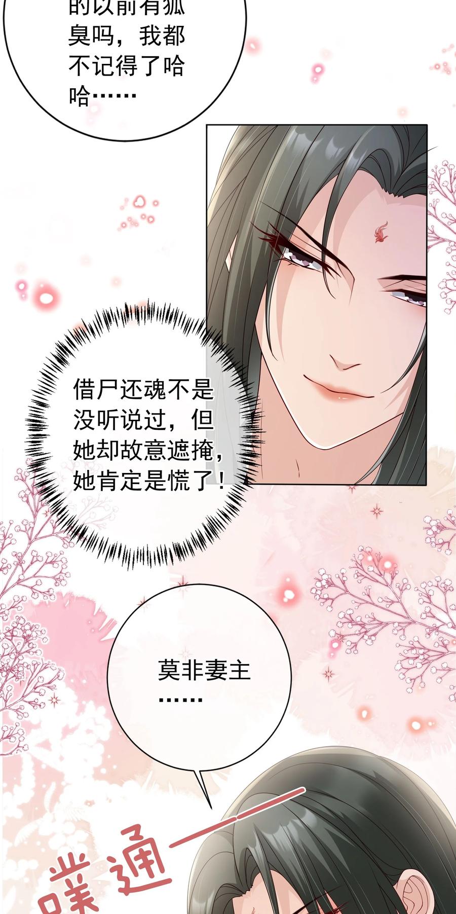 《我成了修真界第一黑月光》028 妻主的体香 第24页