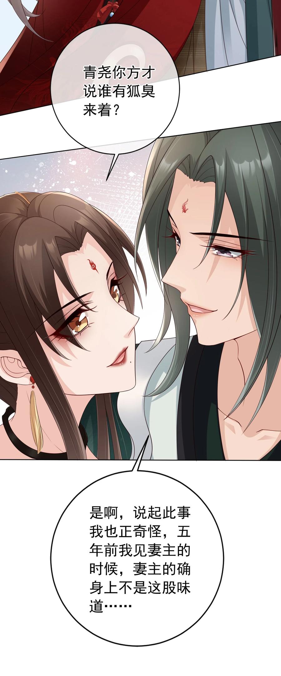 《我成了修真界第一黑月光》028 妻主的体香 第22页