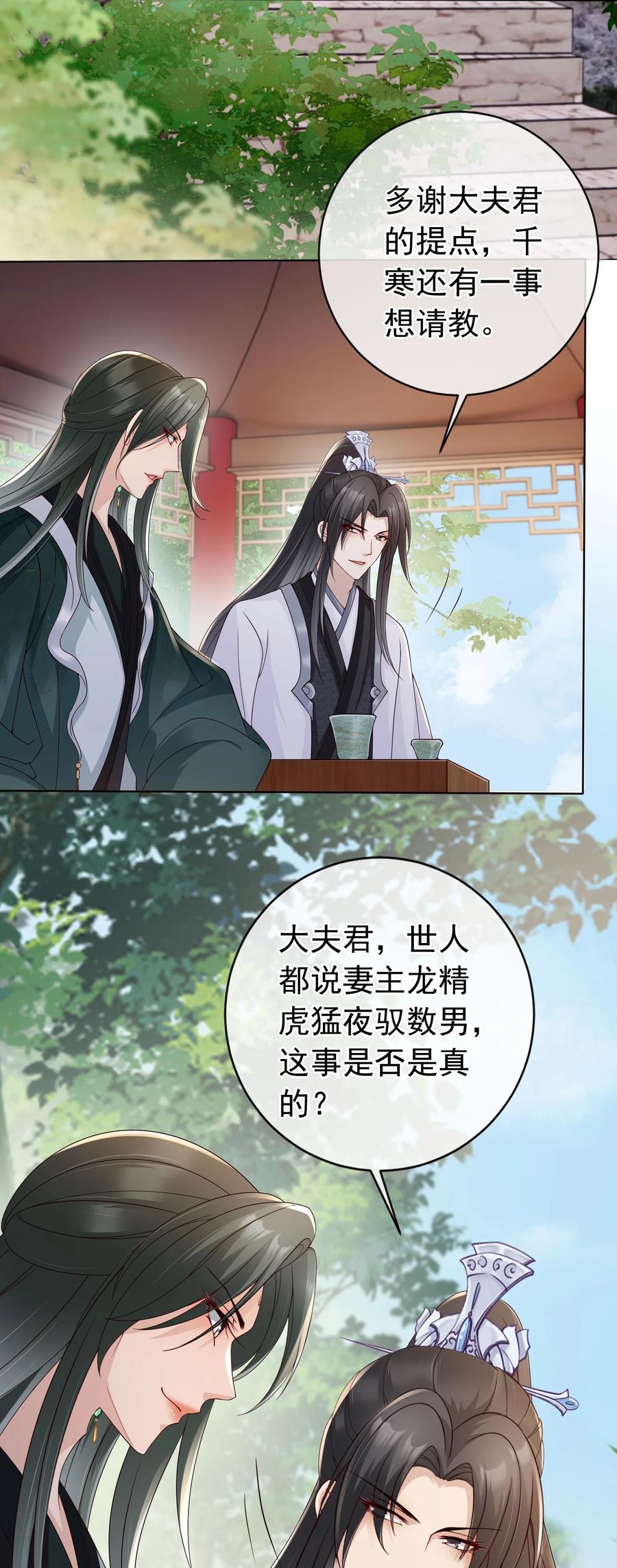 《我成了修真界第一黑月光》028 妻主的体香 第10页