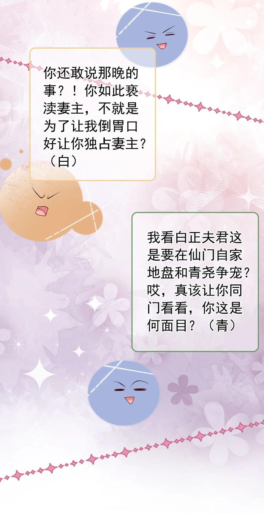 《我成了修真界第一黑月光》028 妻主的体香 第16页