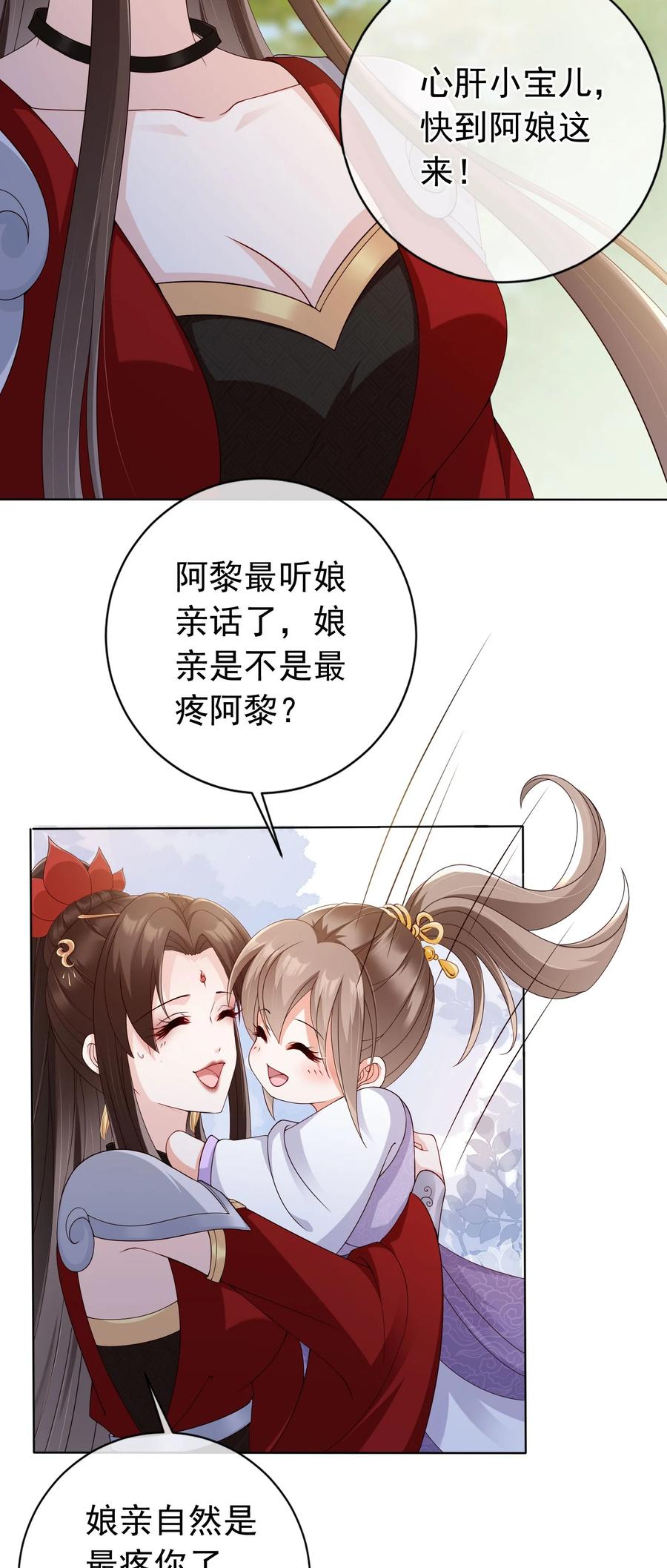 《我成了修真界第一黑月光》028 妻主的体香 第6页