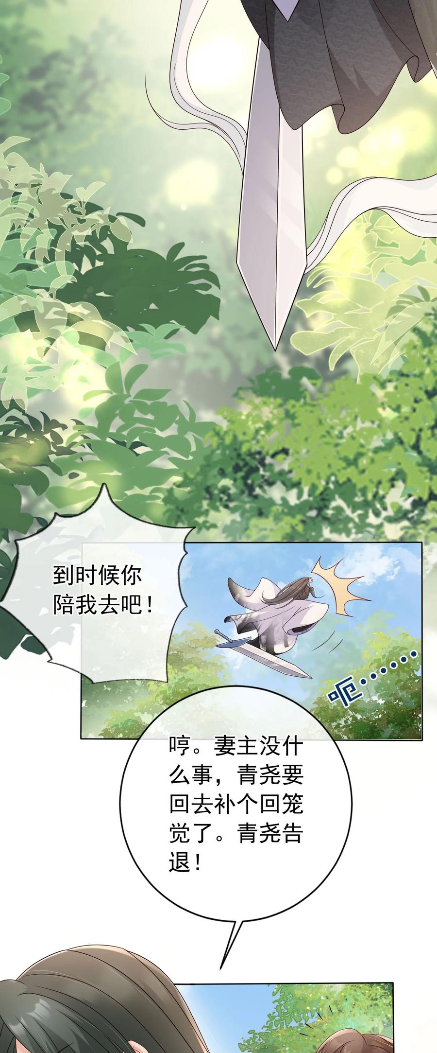 《我成了修真界第一黑月光》028 妻主的体香 第20页