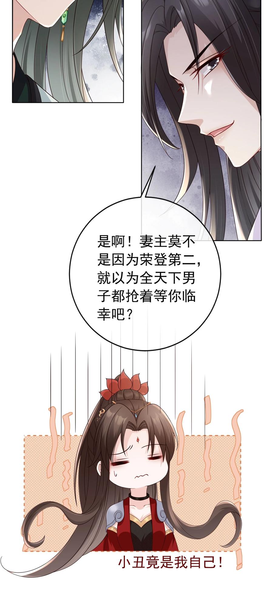 《我成了修真界第一黑月光》028 妻主的体香 第18页