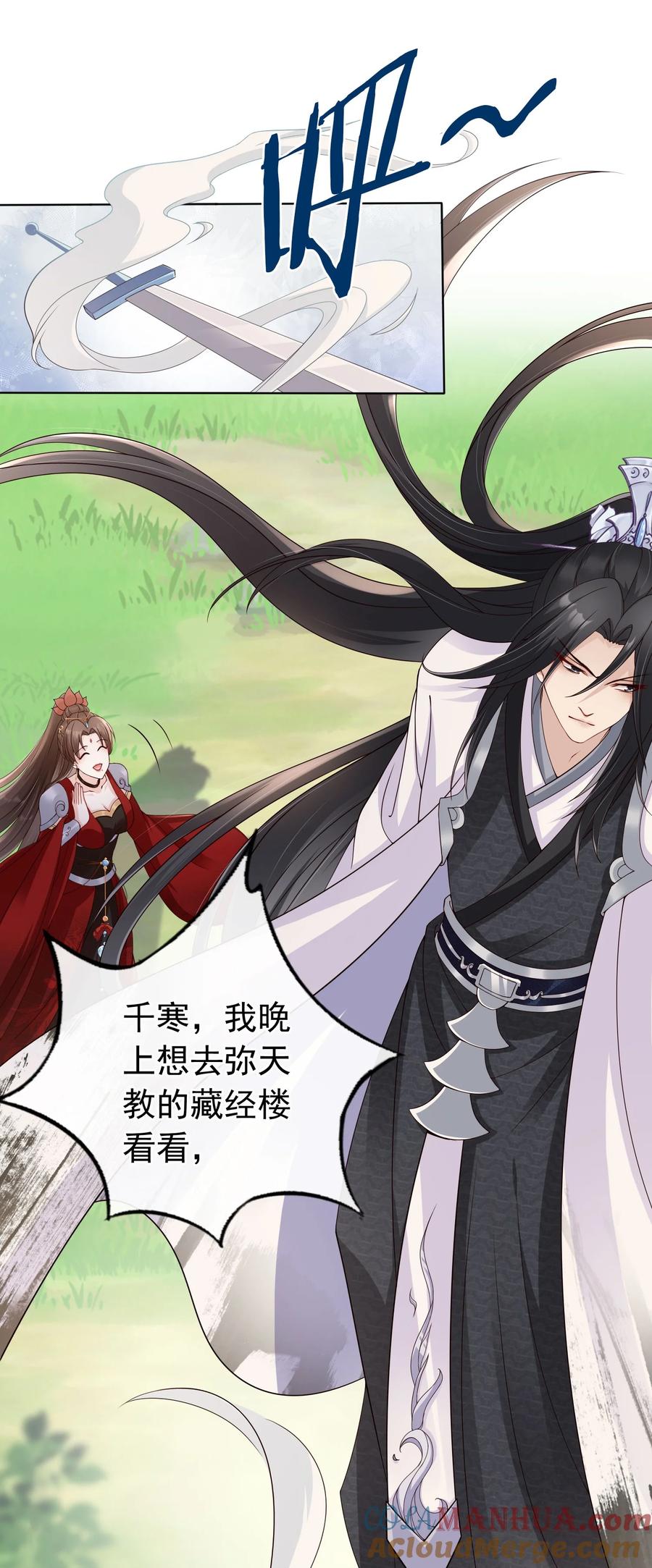 《我成了修真界第一黑月光》028 妻主的体香 第19页