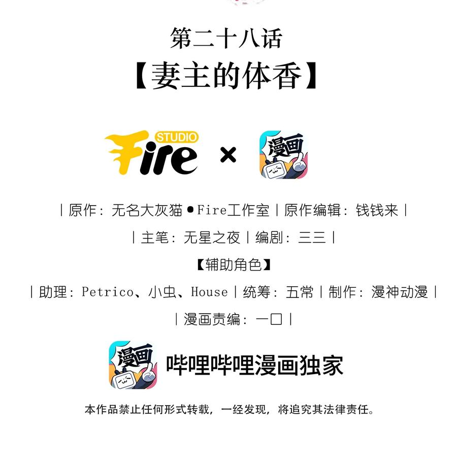《我成了修真界第一黑月光》028 妻主的体香 第2页
