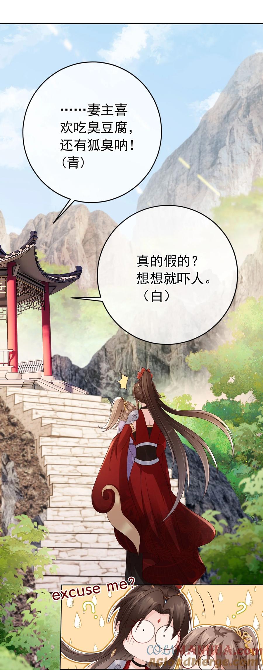 《我成了修真界第一黑月光》028 妻主的体香 第9页