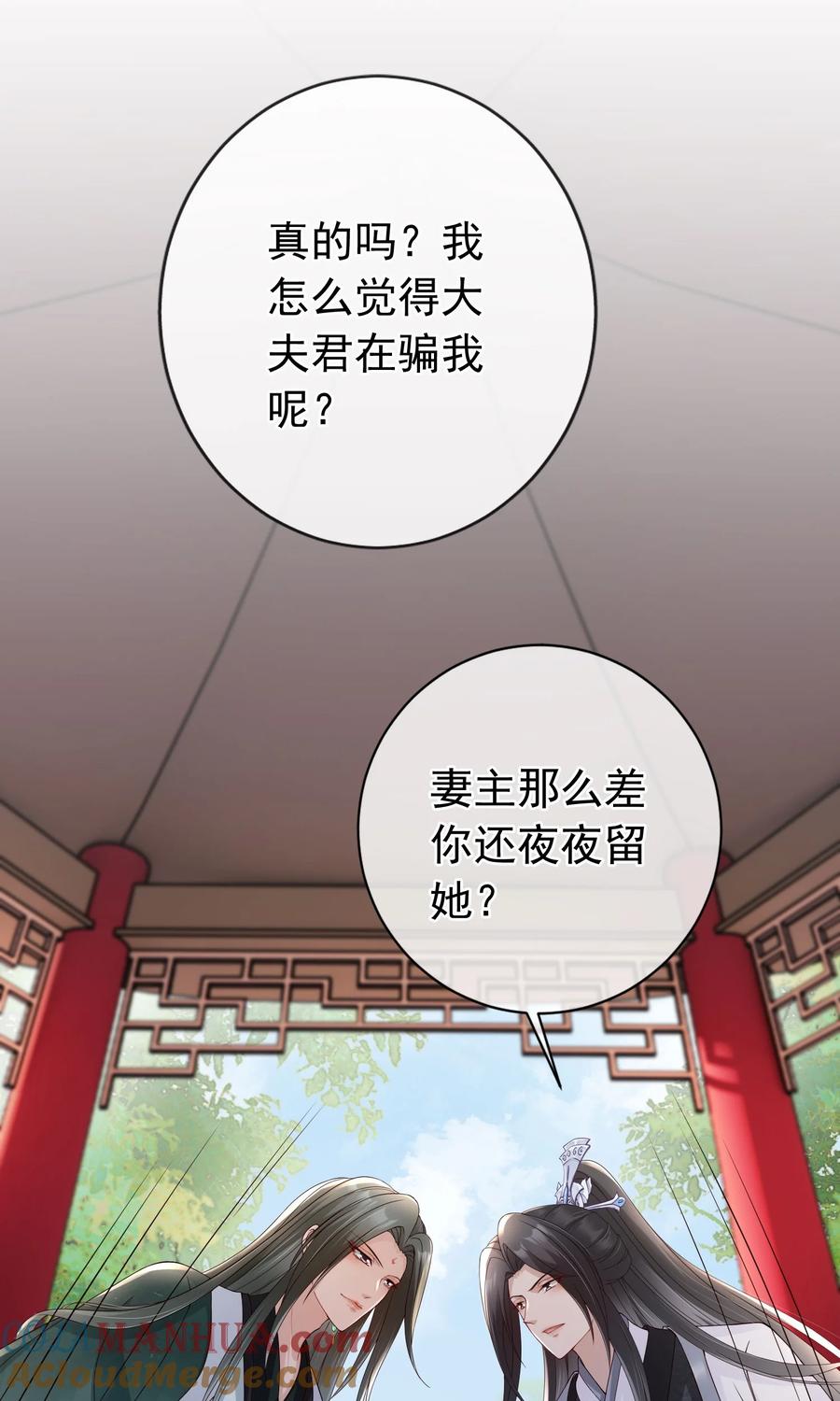 《我成了修真界第一黑月光》028 妻主的体香 第13页