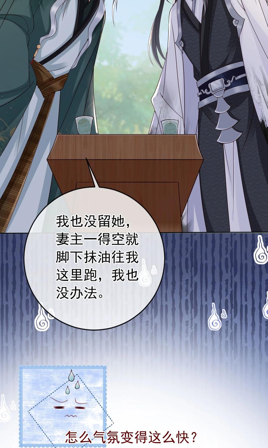 《我成了修真界第一黑月光》028 妻主的体香 第14页