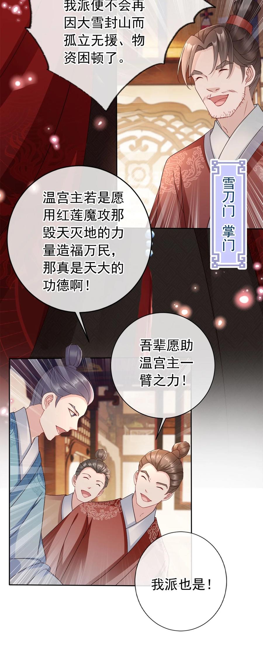 《我成了修真界第一黑月光》029 药要抹到最深处 第15页