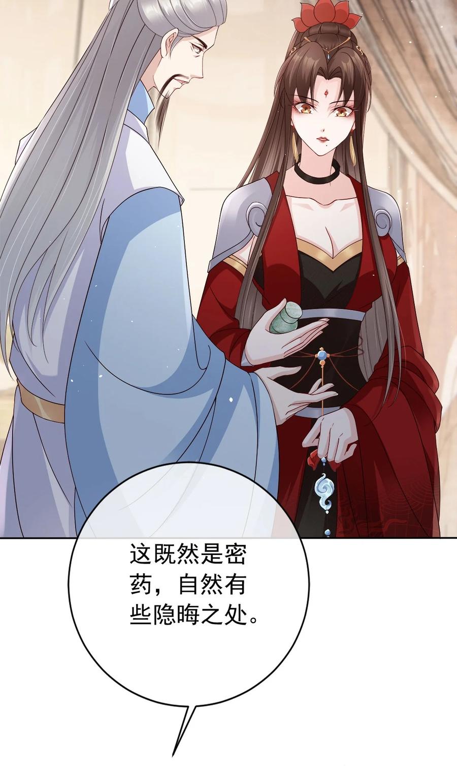 《我成了修真界第一黑月光》029 药要抹到最深处 第35页