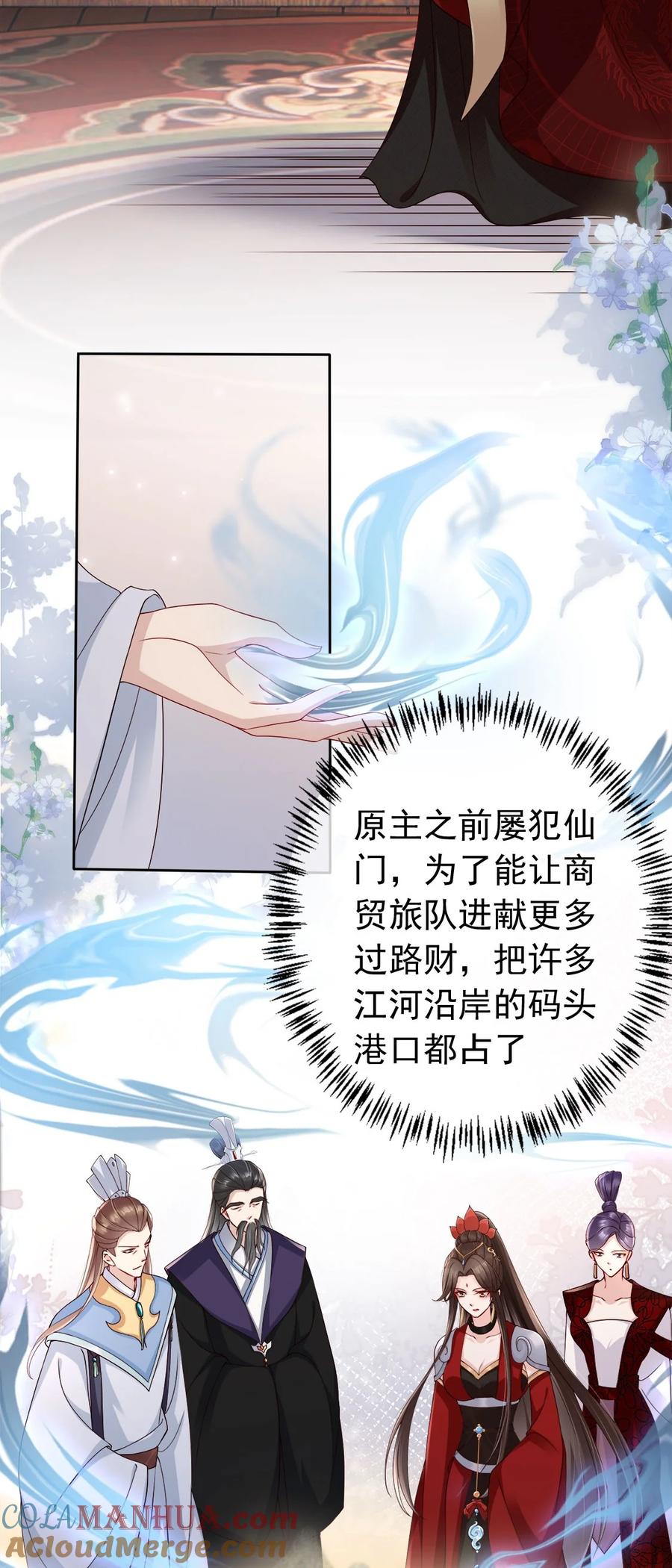 《我成了修真界第一黑月光》029 药要抹到最深处 第4页