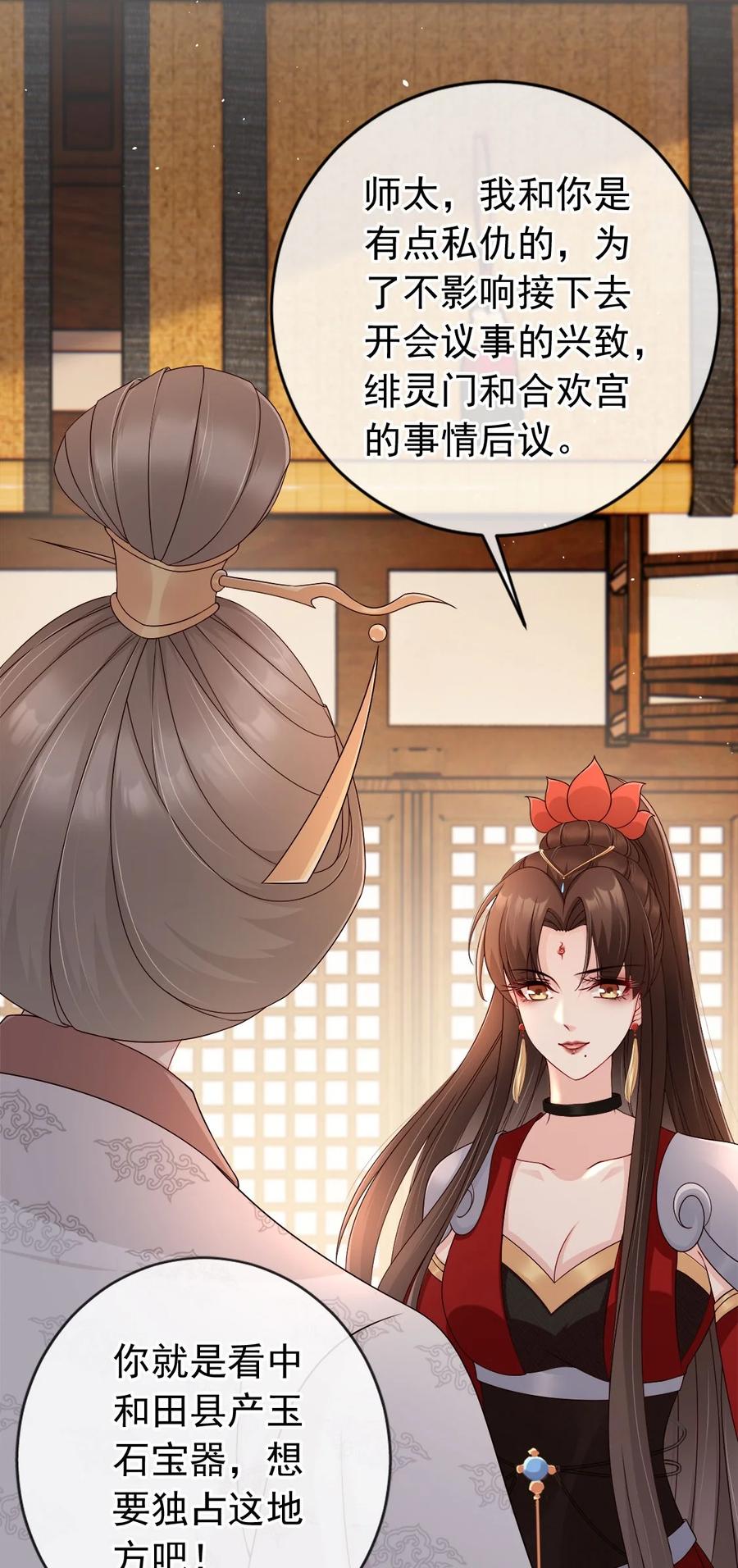《我成了修真界第一黑月光》029 药要抹到最深处 第9页