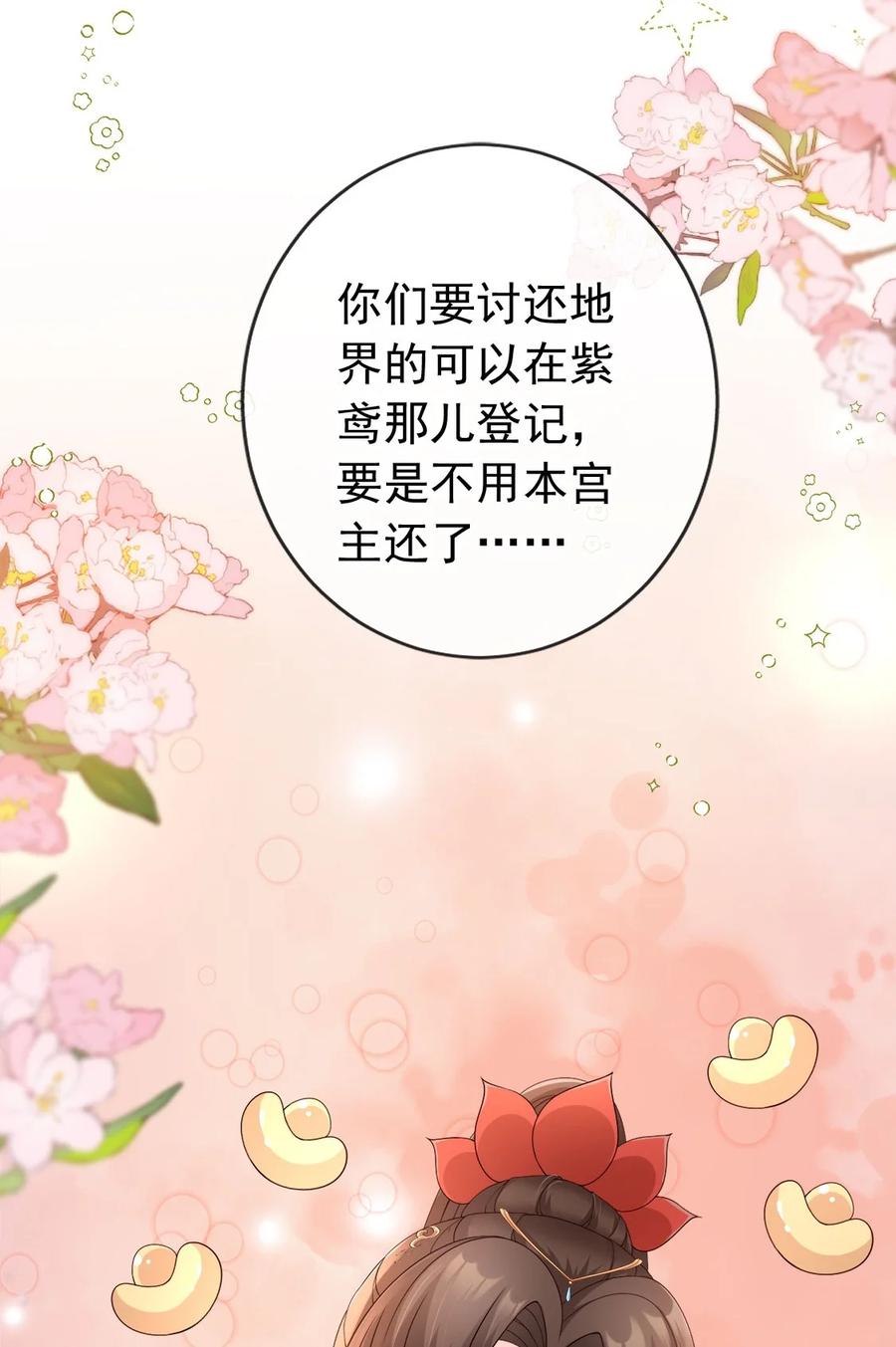 《我成了修真界第一黑月光》029 药要抹到最深处 第17页