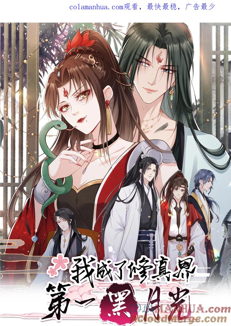 《我成了修真界第一黑月光》029 药要抹到最深处 第1页