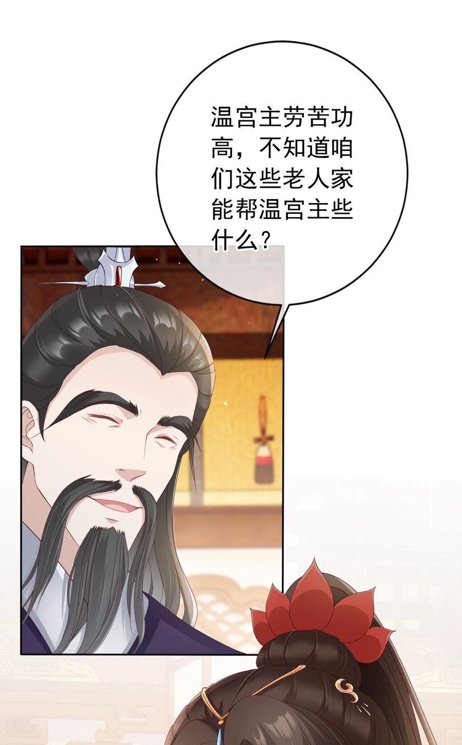 《我成了修真界第一黑月光》029 药要抹到最深处 第21页