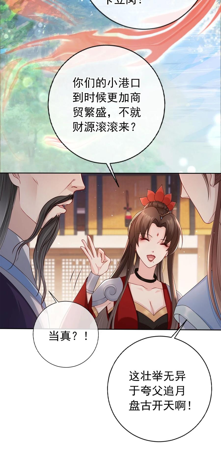 《我成了修真界第一黑月光》029 药要抹到最深处 第13页