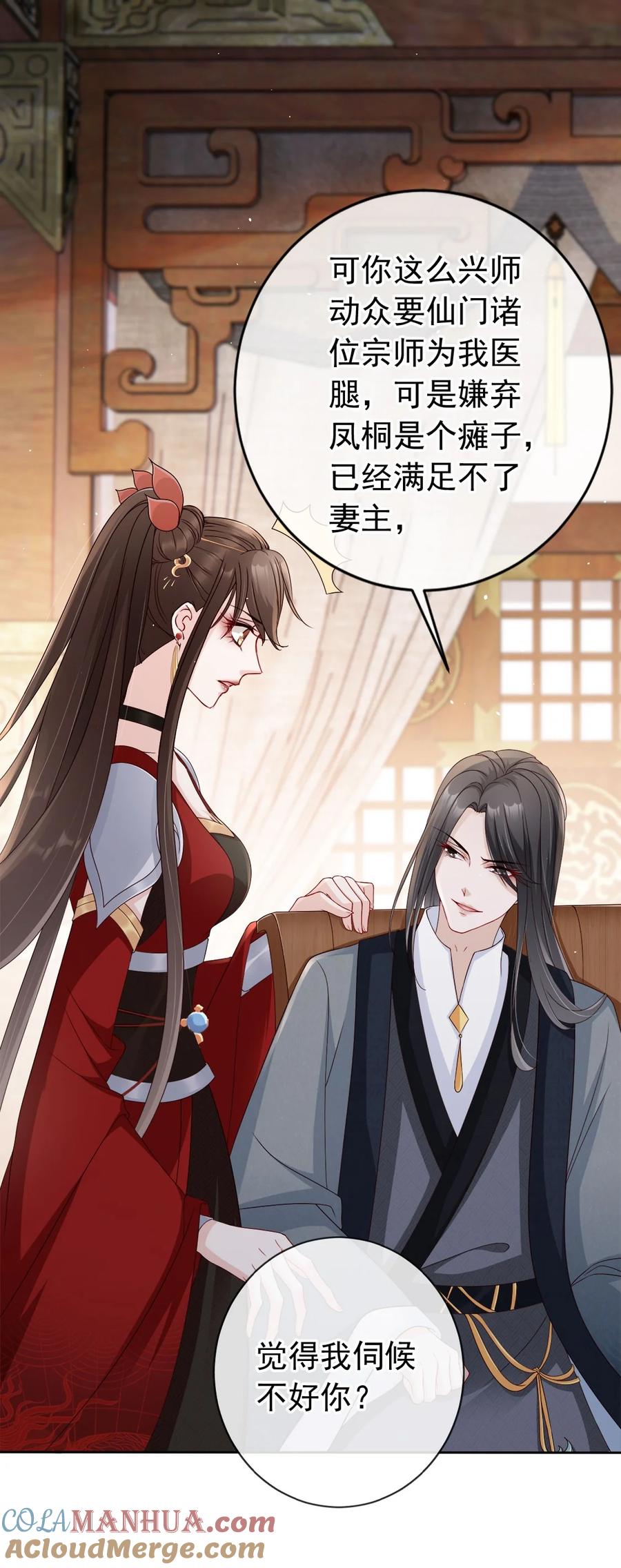 《我成了修真界第一黑月光》029 药要抹到最深处 第28页
