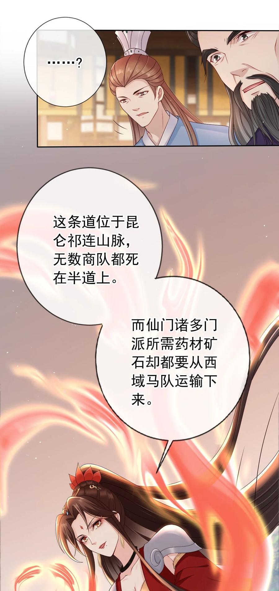 《我成了修真界第一黑月光》029 药要抹到最深处 第11页