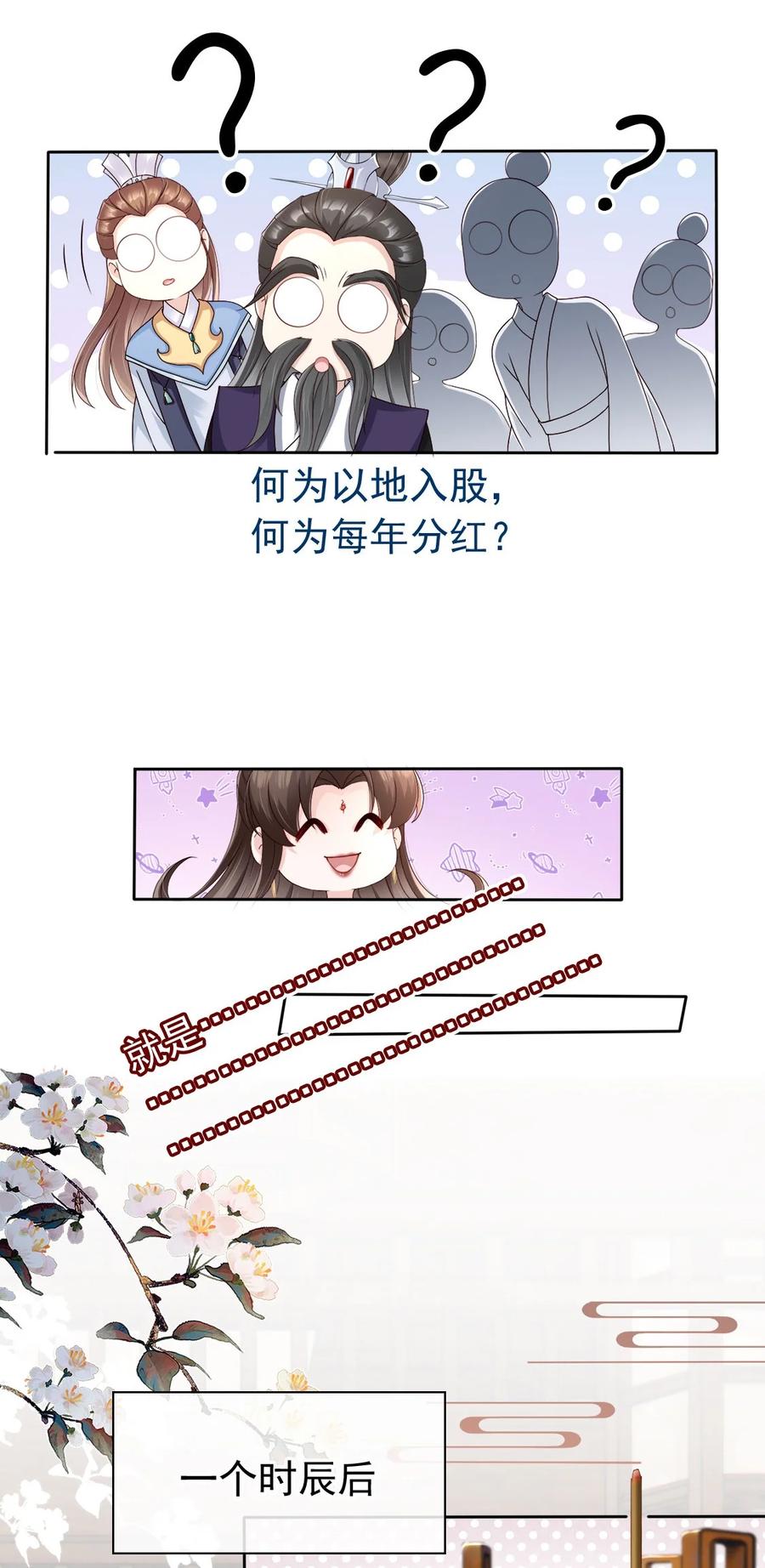 《我成了修真界第一黑月光》029 药要抹到最深处 第19页
