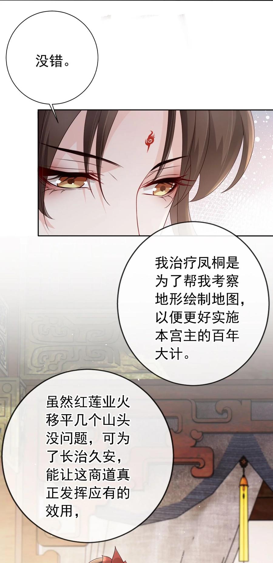 《我成了修真界第一黑月光》029 药要抹到最深处 第31页