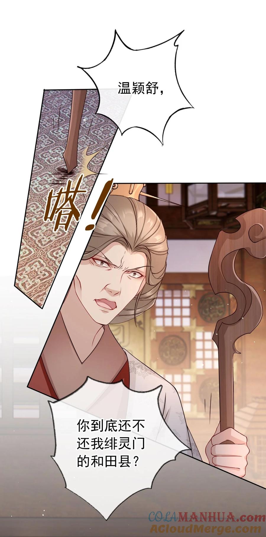 《我成了修真界第一黑月光》029 药要抹到最深处 第8页