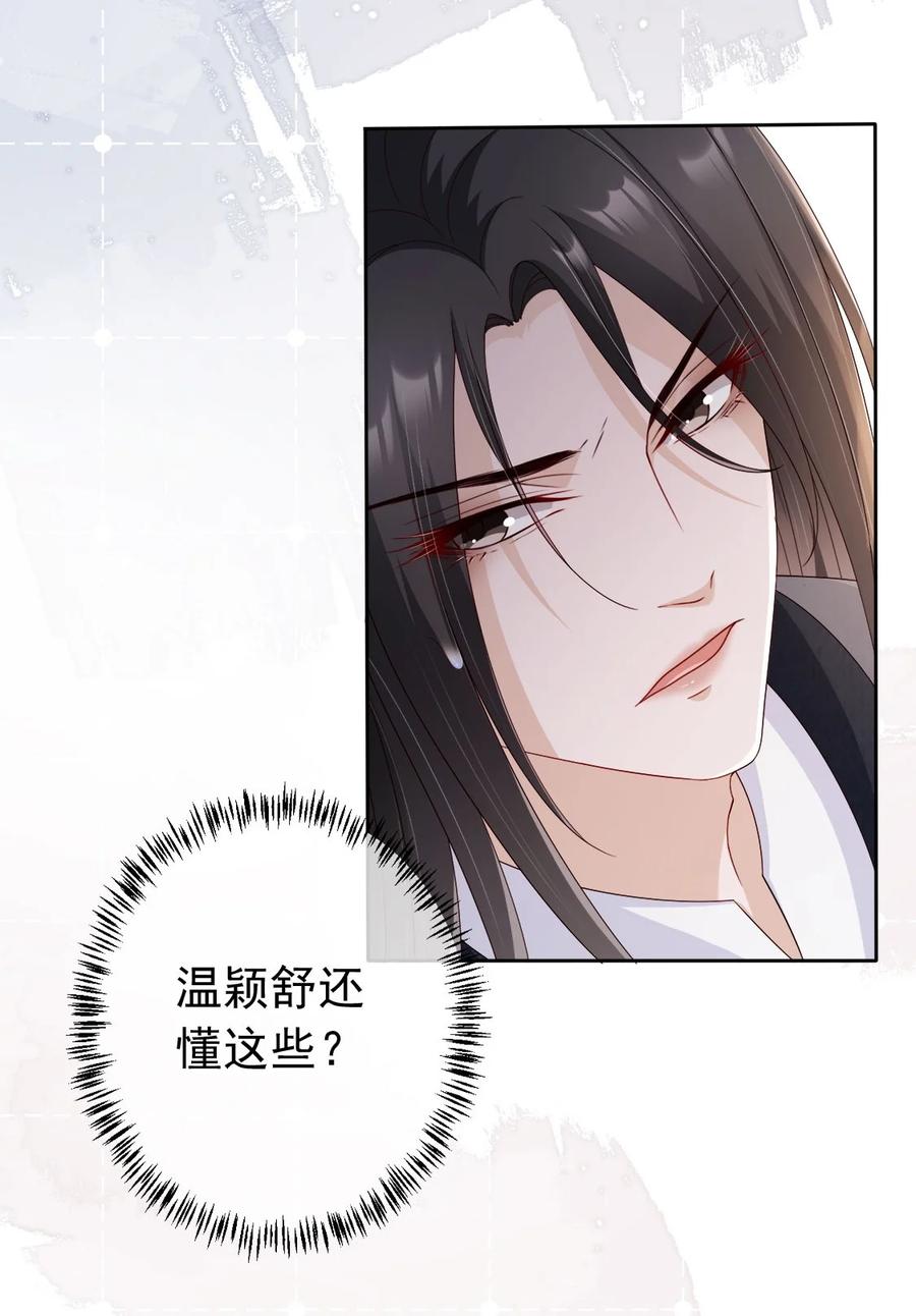 《我成了修真界第一黑月光》029 药要抹到最深处 第33页