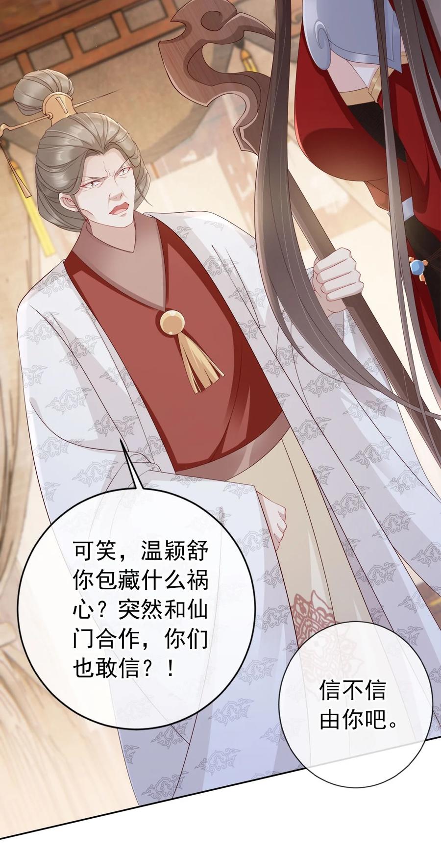 《我成了修真界第一黑月光》029 药要抹到最深处 第25页