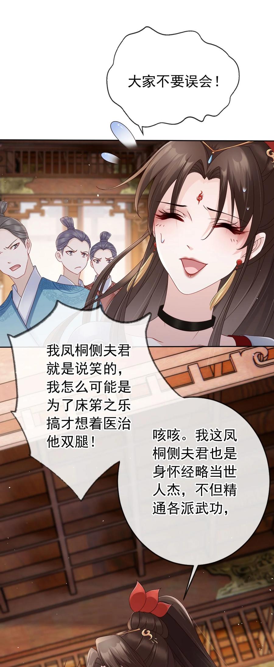 《我成了修真界第一黑月光》029 药要抹到最深处 第29页