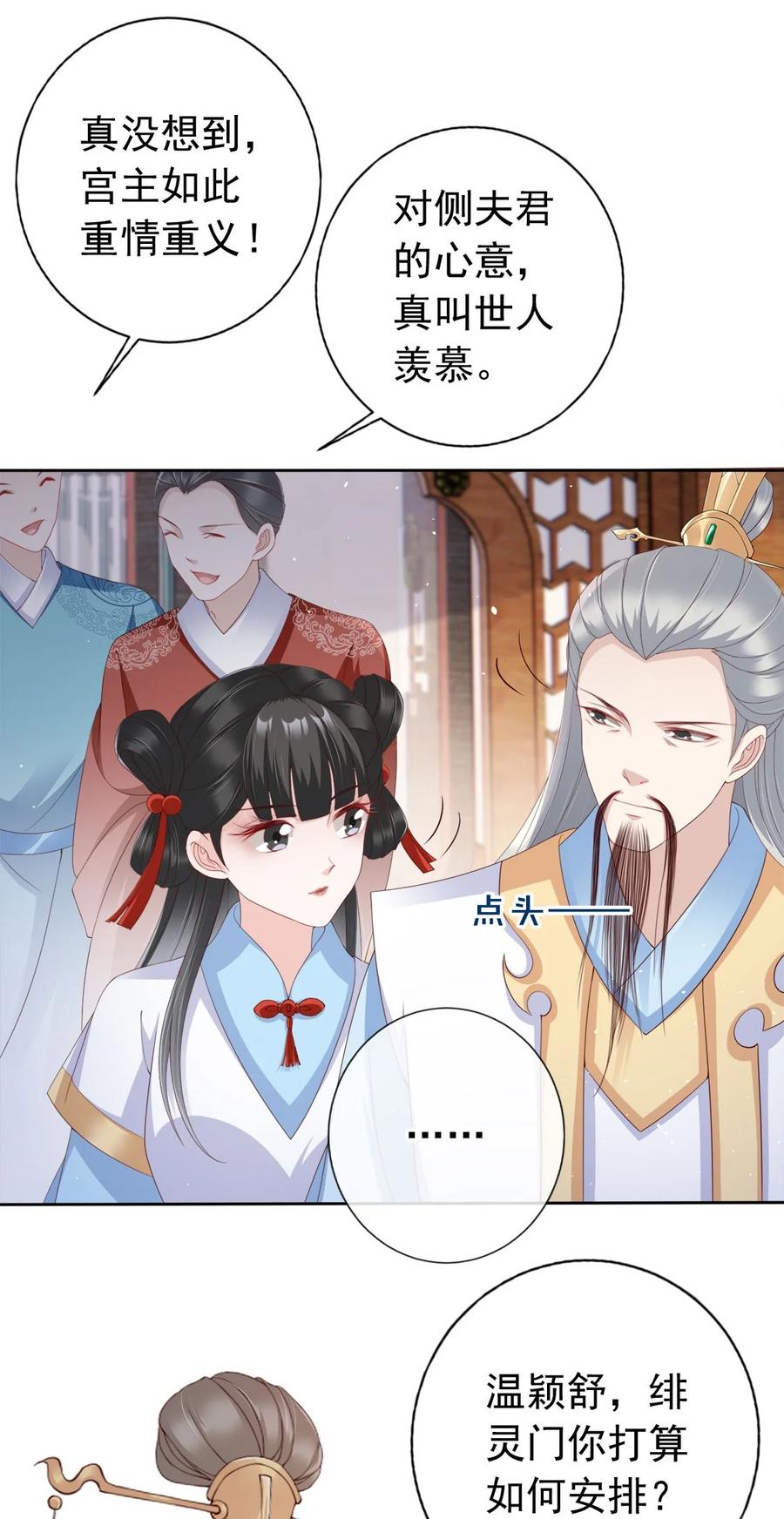 《我成了修真界第一黑月光》029 药要抹到最深处 第23页