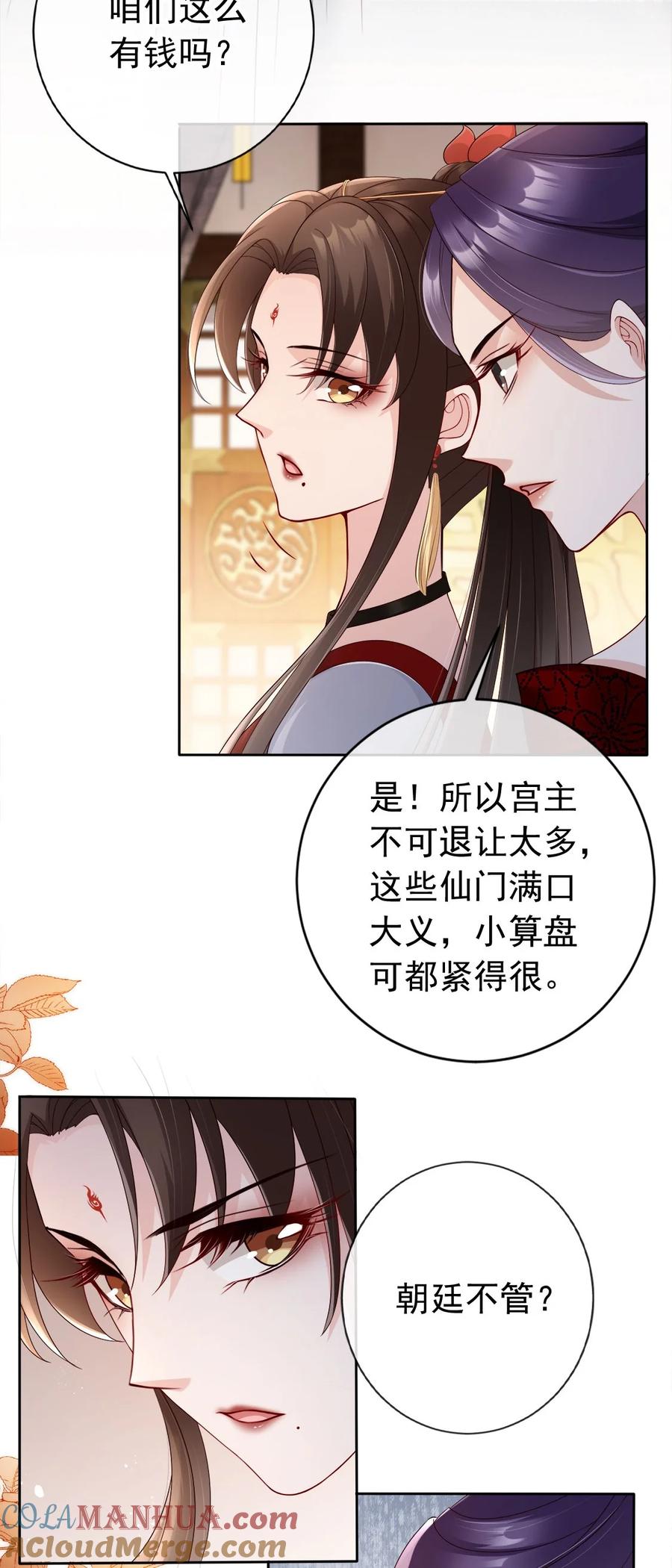 《我成了修真界第一黑月光》029 药要抹到最深处 第6页