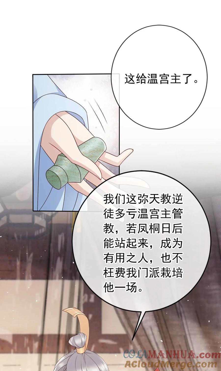 《我成了修真界第一黑月光》029 药要抹到最深处 第34页