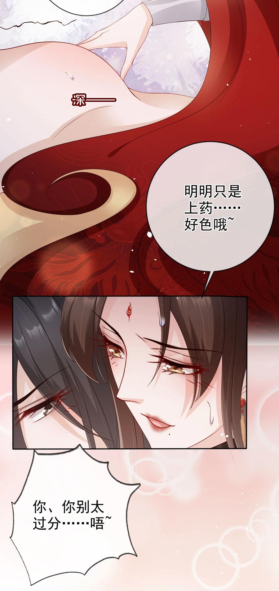 《我成了修真界第一黑月光》番外 姐夫，你真敏感 第20页