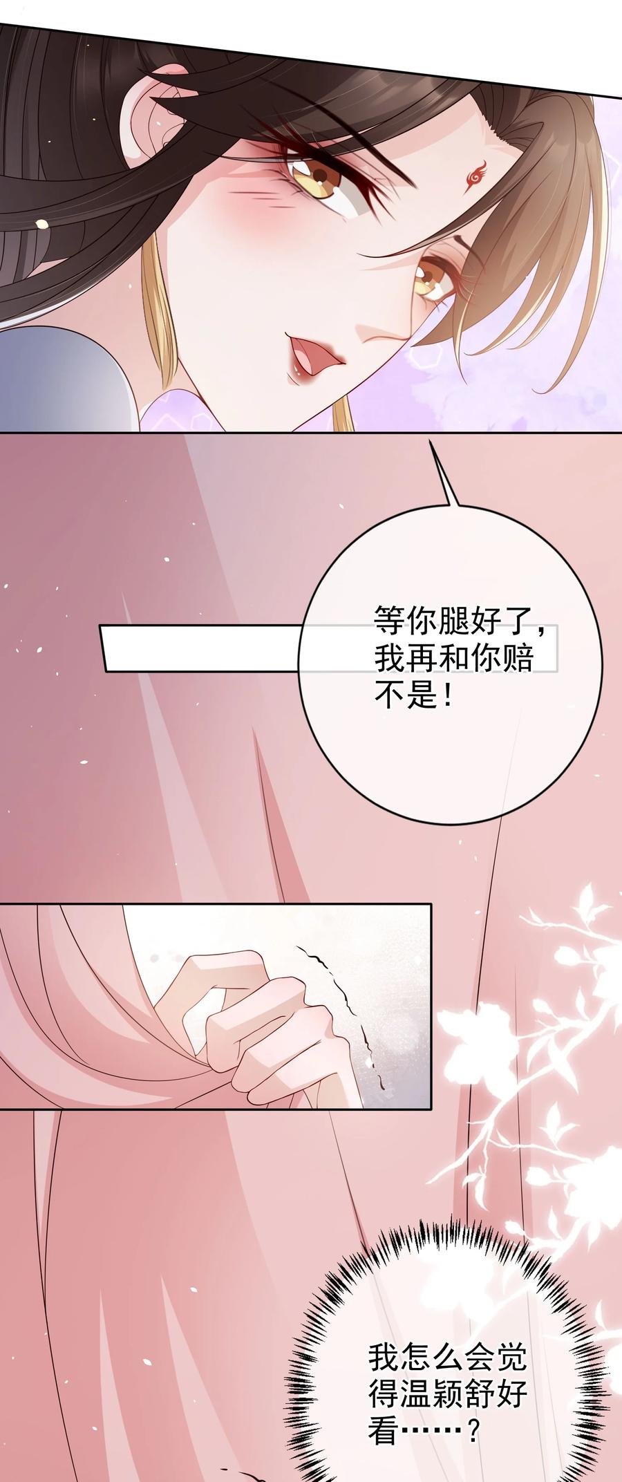 《我成了修真界第一黑月光》番外 姐夫，你真敏感 第32页