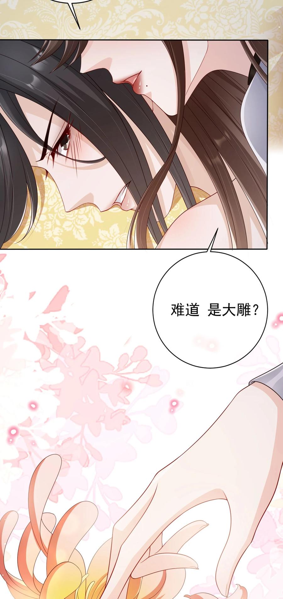 《我成了修真界第一黑月光》番外 姐夫，你真敏感 第18页