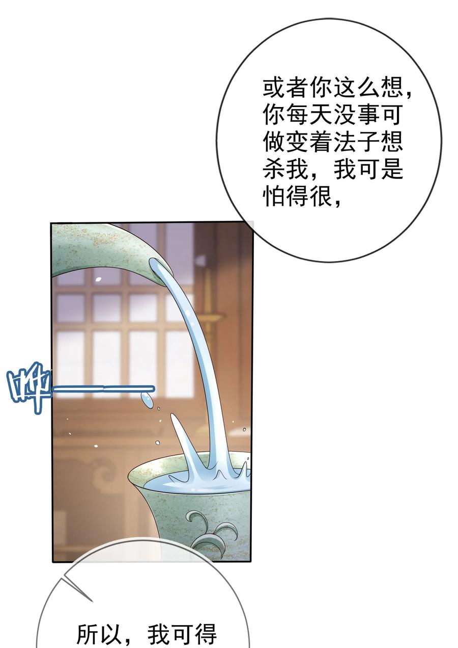 《我成了修真界第一黑月光》番外 姐夫，你真敏感 第6页