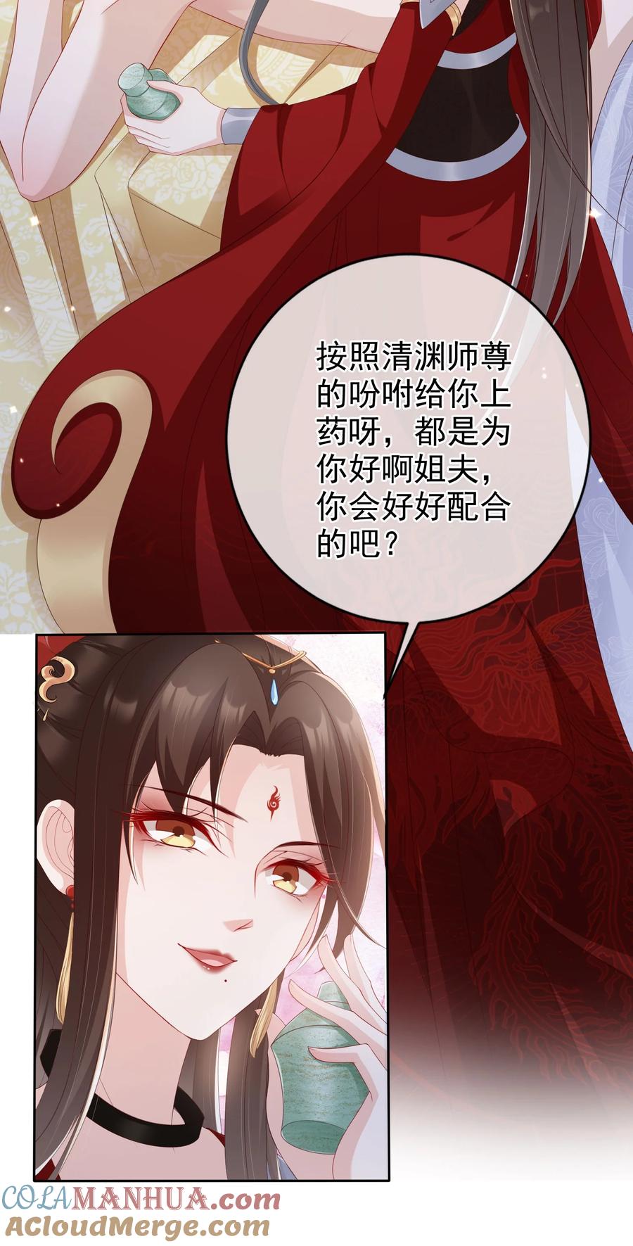 《我成了修真界第一黑月光》番外 姐夫，你真敏感 第13页