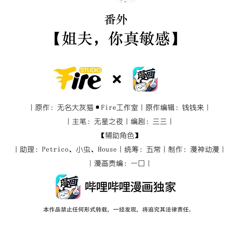 《我成了修真界第一黑月光》番外 姐夫，你真敏感 第2页