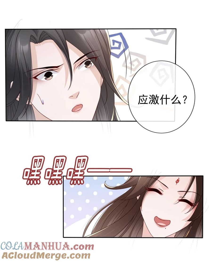 《我成了修真界第一黑月光》番外 姐夫，你真敏感 第9页