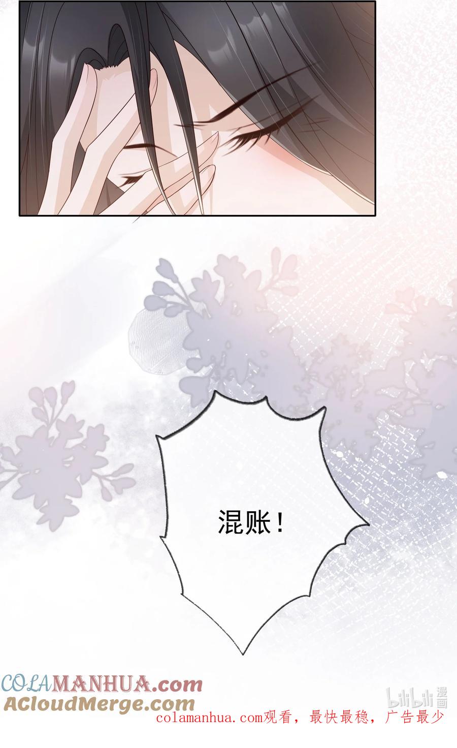 《我成了修真界第一黑月光》番外 姐夫，你真敏感 第35页
