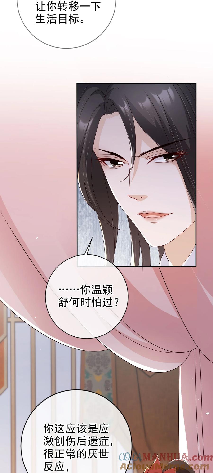 《我成了修真界第一黑月光》番外 姐夫，你真敏感 第7页