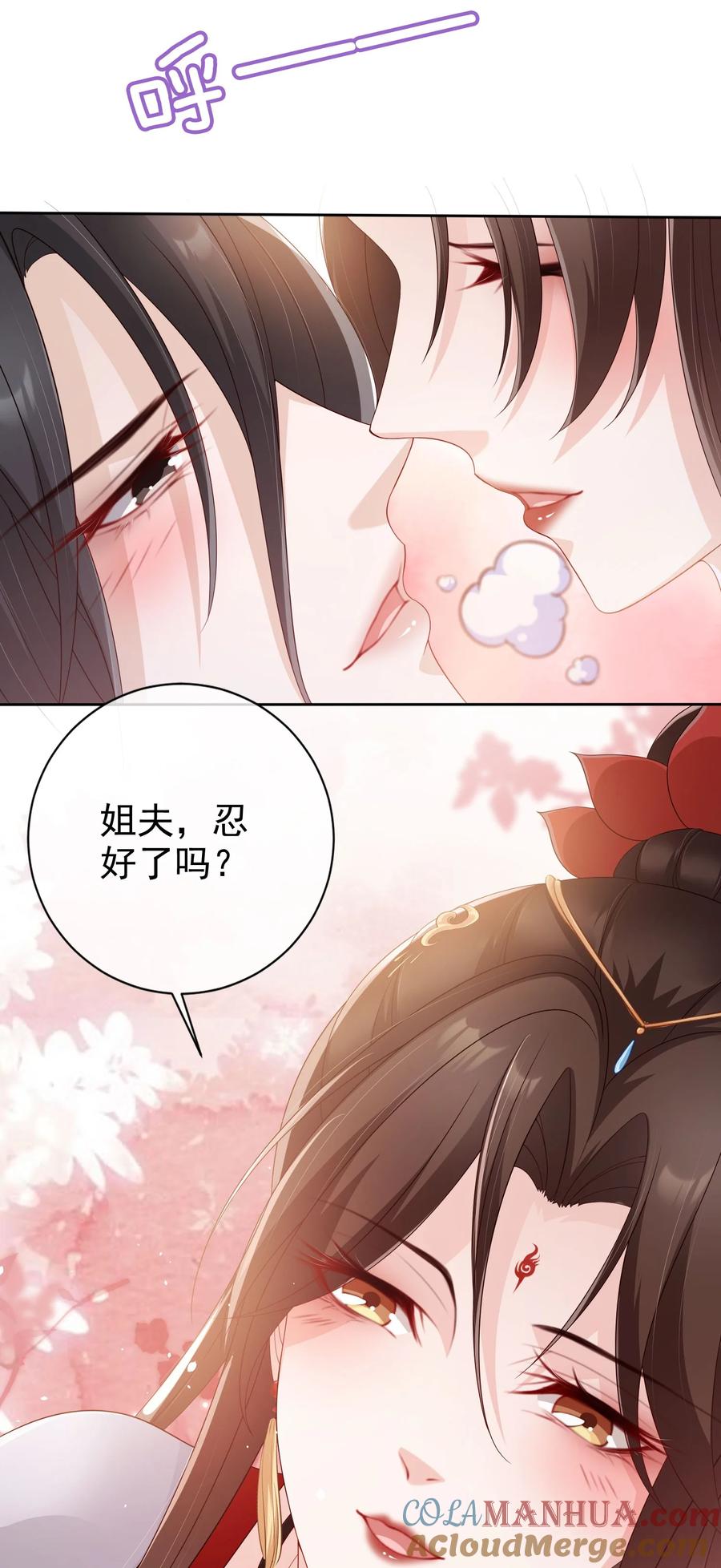 《我成了修真界第一黑月光》番外 姐夫，你真敏感 第29页