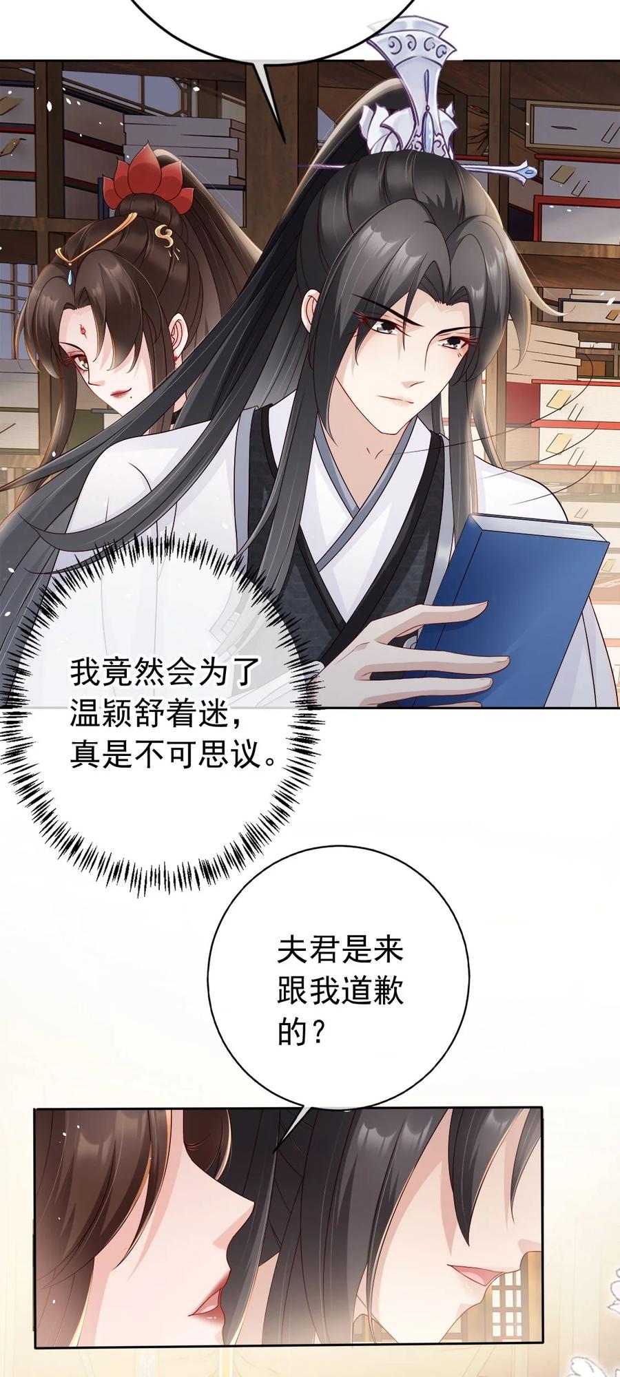 《我成了修真界第一黑月光》030 不要脸的女魔头 第18页