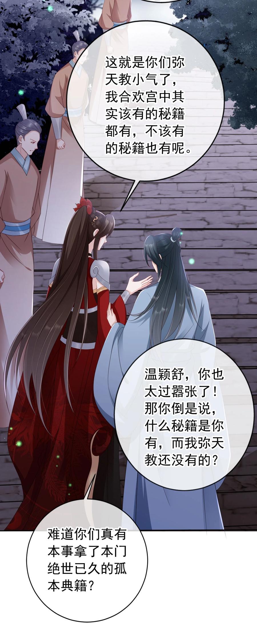 《我成了修真界第一黑月光》030 不要脸的女魔头 第6页