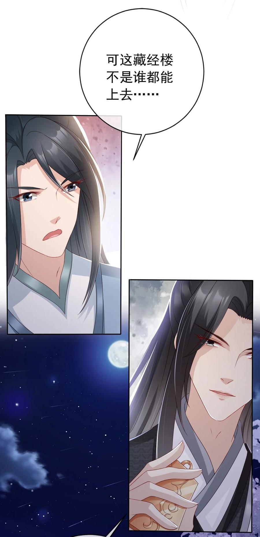 《我成了修真界第一黑月光》030 不要脸的女魔头 第14页