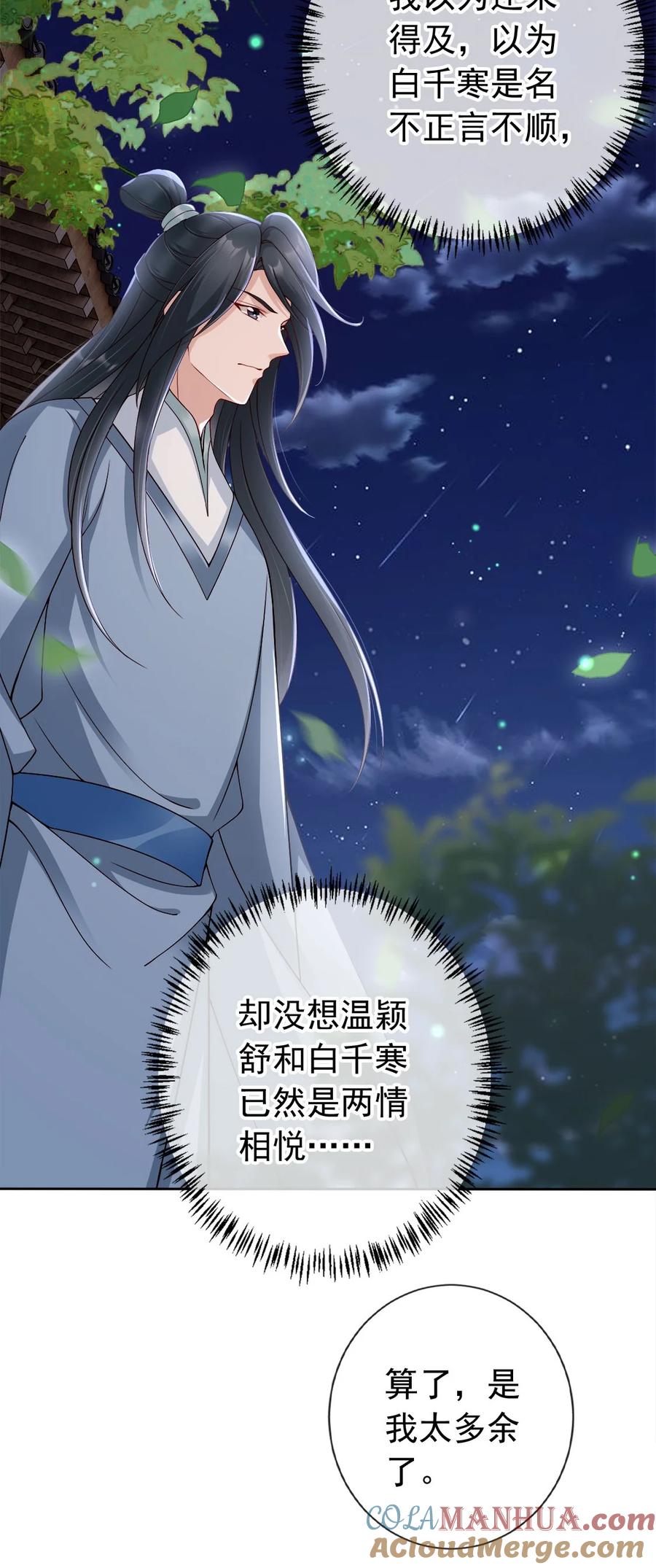 《我成了修真界第一黑月光》030 不要脸的女魔头 第33页