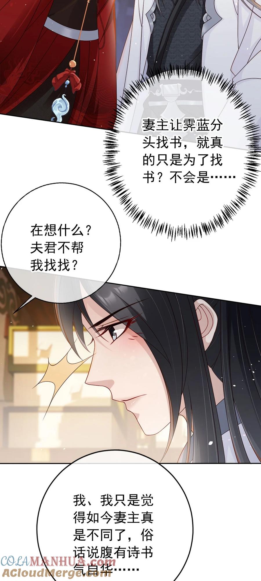 《我成了修真界第一黑月光》030 不要脸的女魔头 第17页