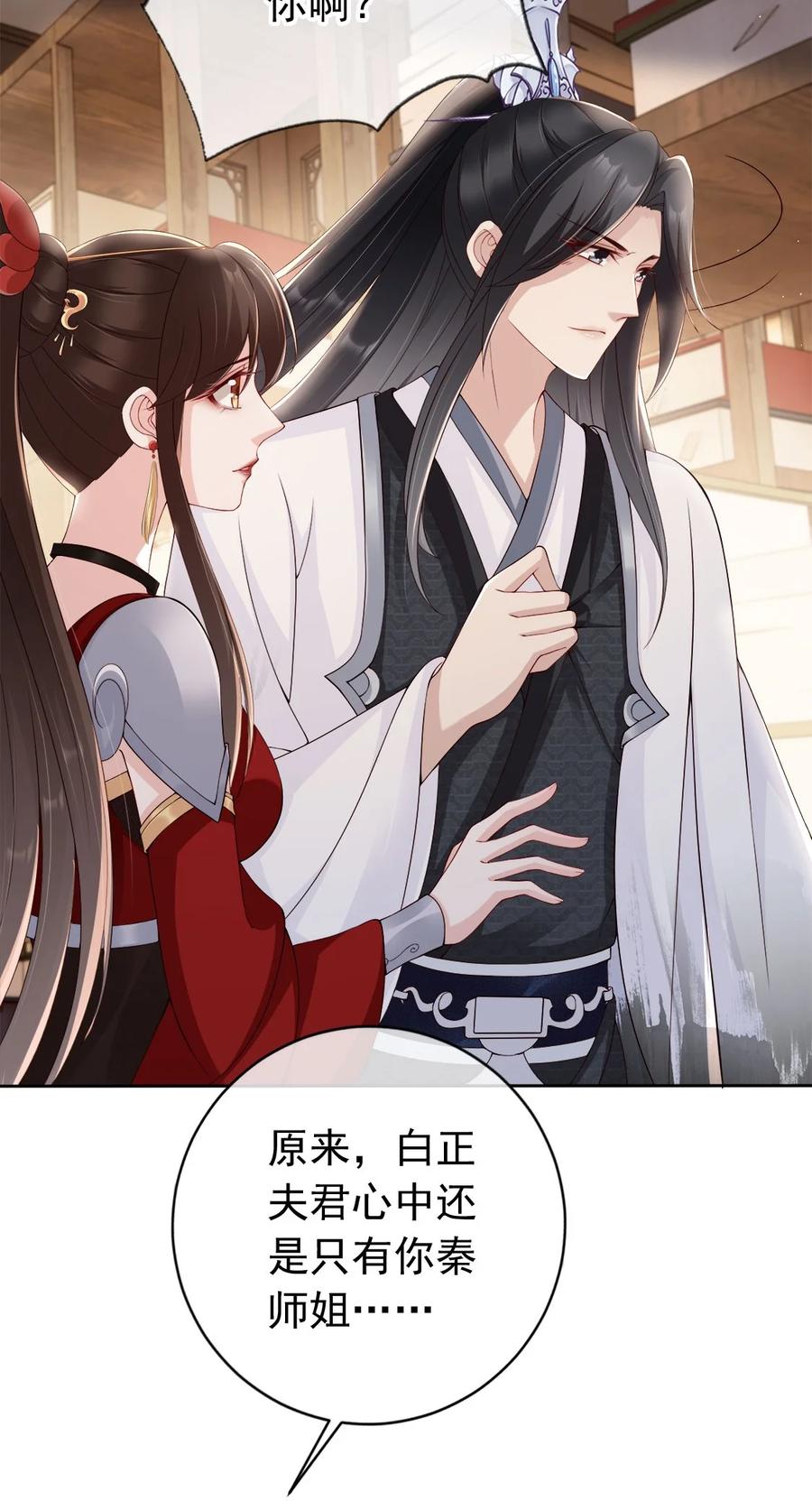 《我成了修真界第一黑月光》030 不要脸的女魔头 第24页
