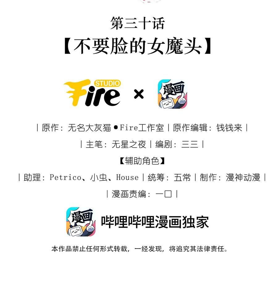 《我成了修真界第一黑月光》030 不要脸的女魔头 第2页