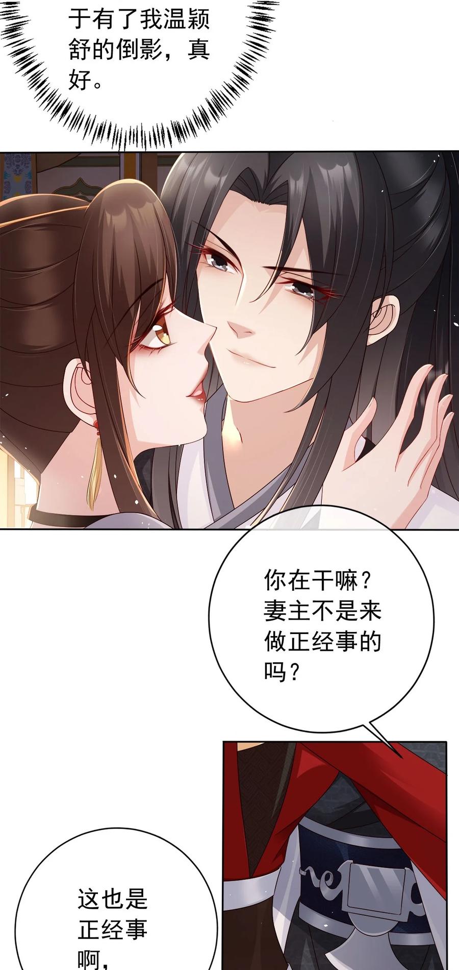 《我成了修真界第一黑月光》030 不要脸的女魔头 第20页